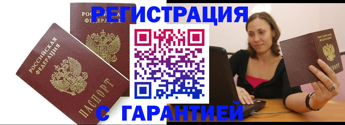 временная регистрация недорого в Южноуральске