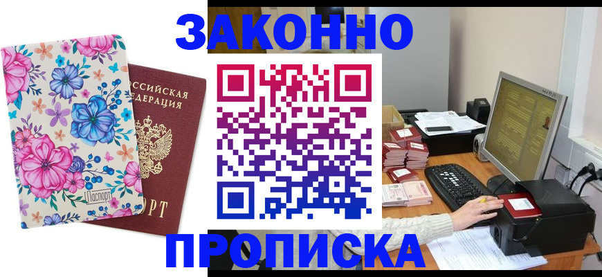 прописка регистрация в Южноуральске