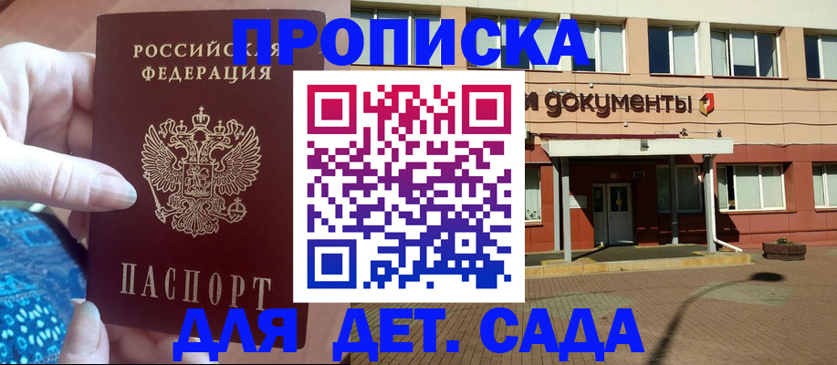 прописка для работы в Южноуральске