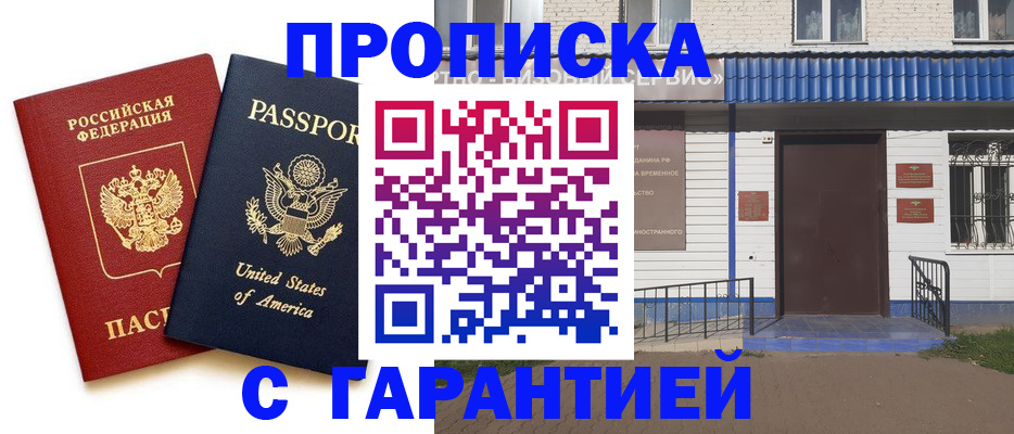 временная регистрация купить в Южноуральске