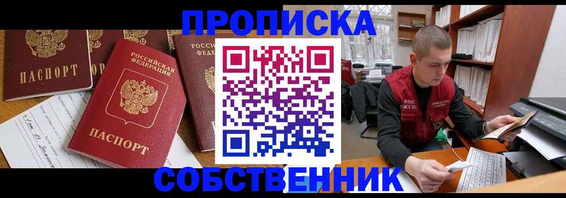 прописка в Южноуральске