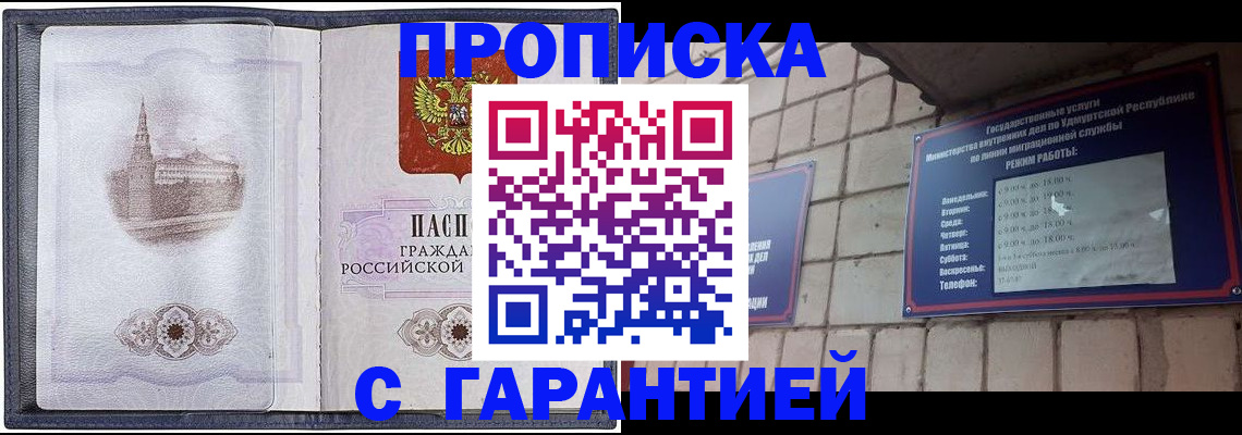 прописка в Южноуральске