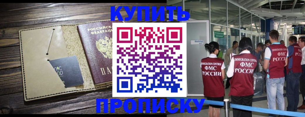 прописка регистрация в Южноуральске